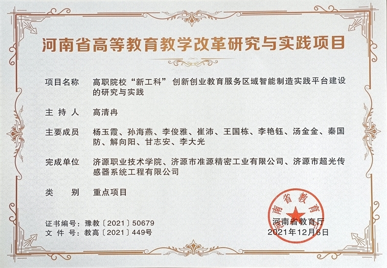 高校改革研究与实践项目已调大小.jpg