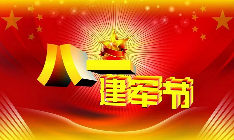 八一图片1.jpg
