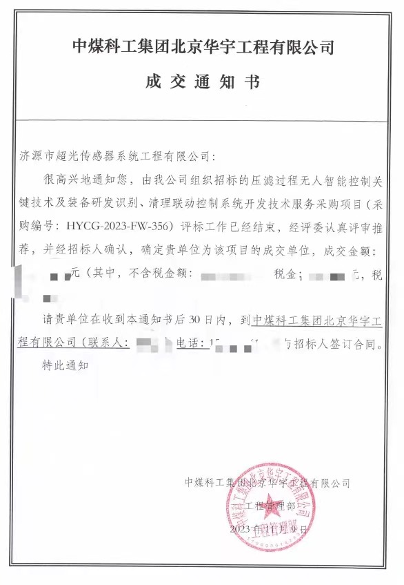 中标项目.jpg