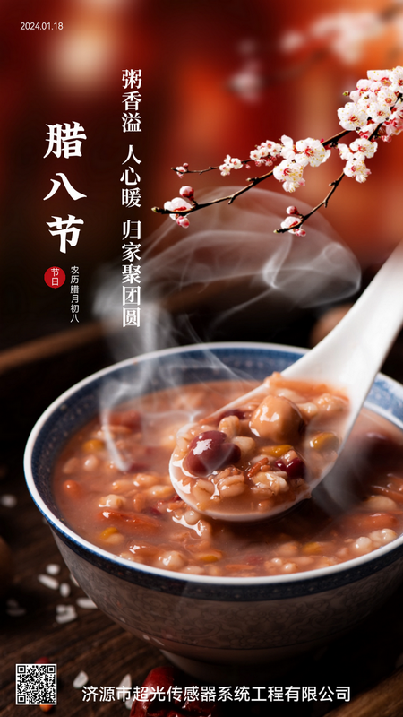 腊八节图片1.png