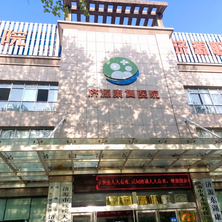 康复医院大门口.jpg