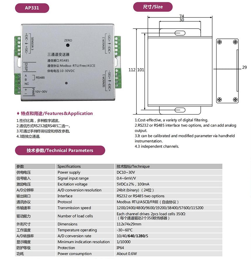 AP331高精度三通道数字量变送器RS485.jpg