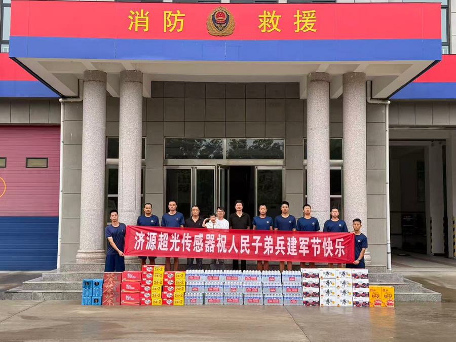 八一拥军送清凉 致敬消防守平安 —超光传感器开展建军节慰问消防员活动