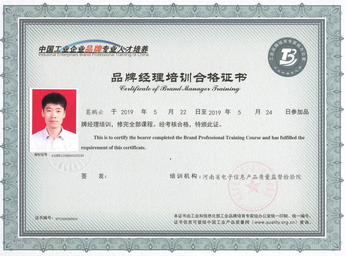 超光传感参加省品牌经理培训班并获取资格证书